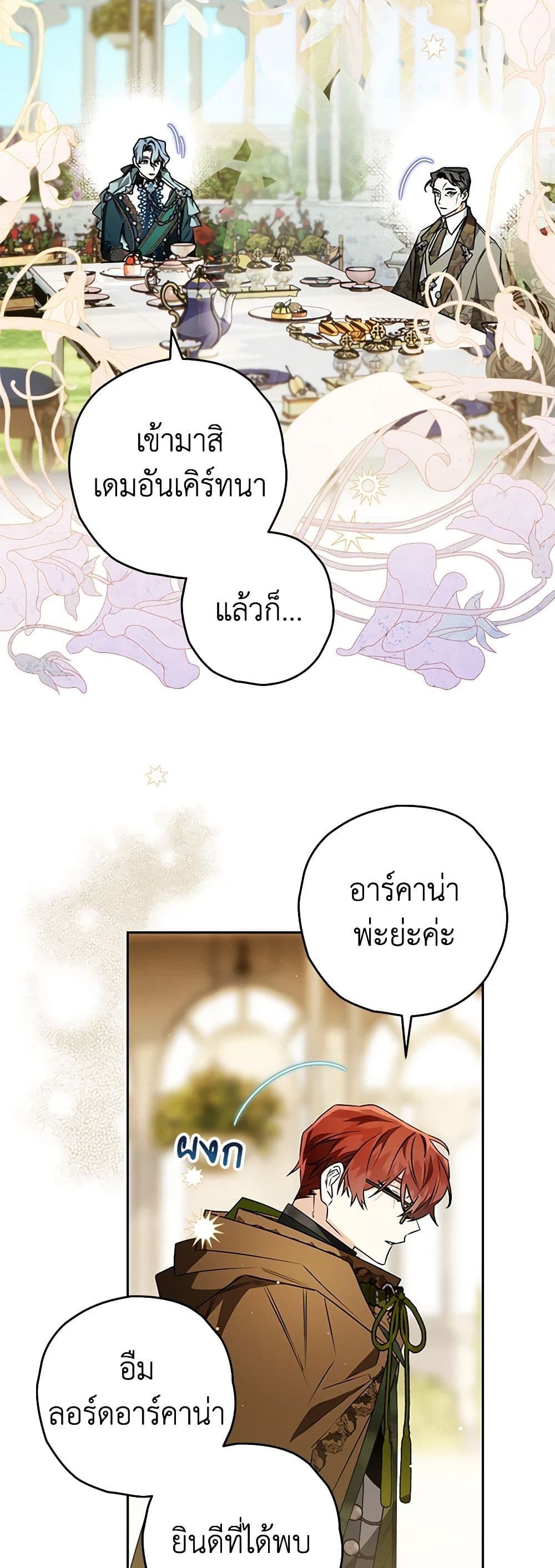 Sigrid ตอนที่ 68 22