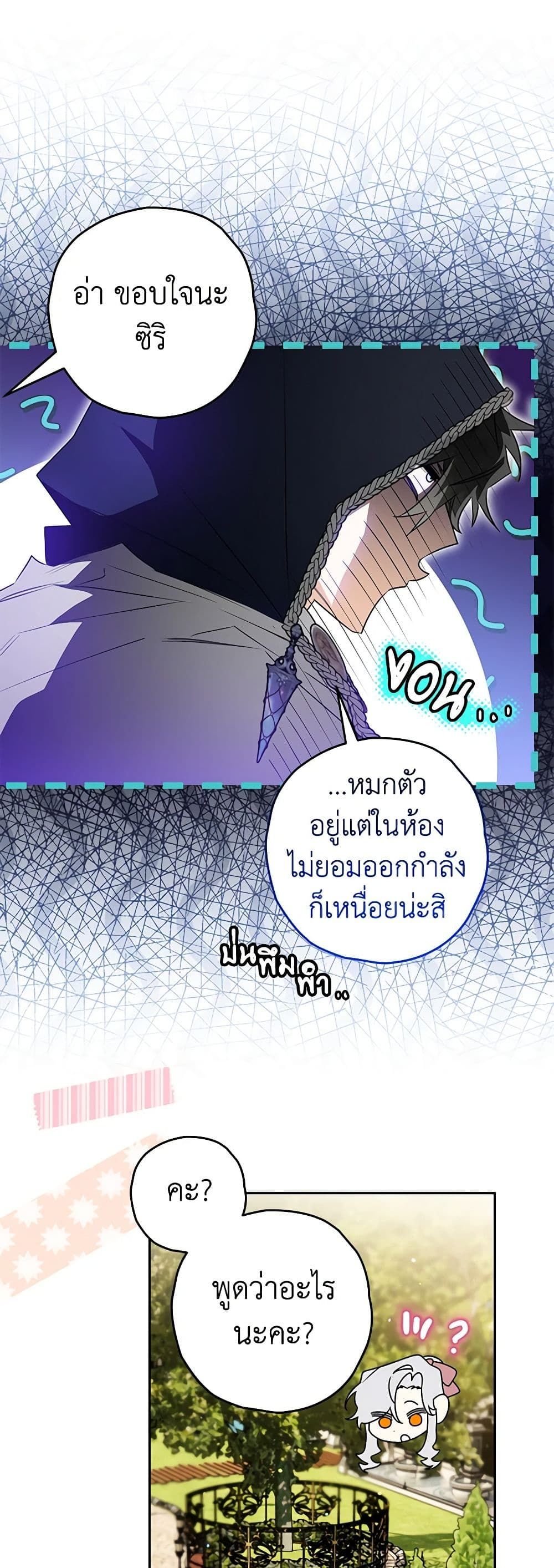Sigrid ตอนที่ 68 15