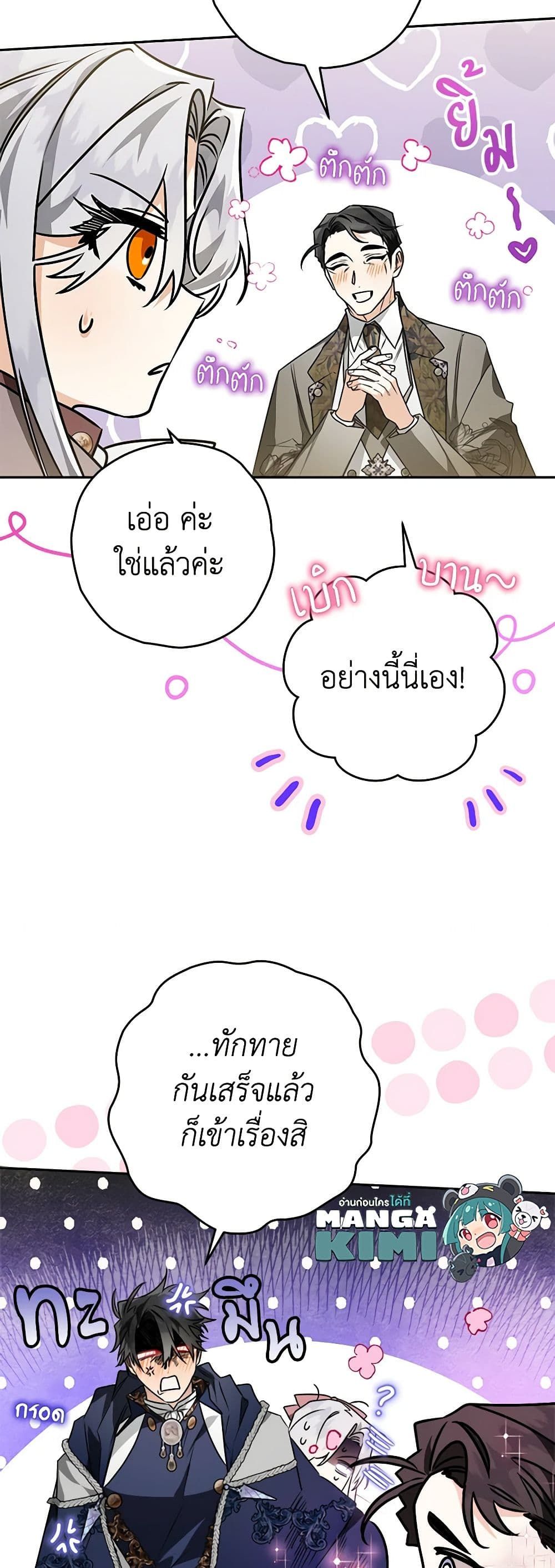 Sigrid ตอนที่ 68 24