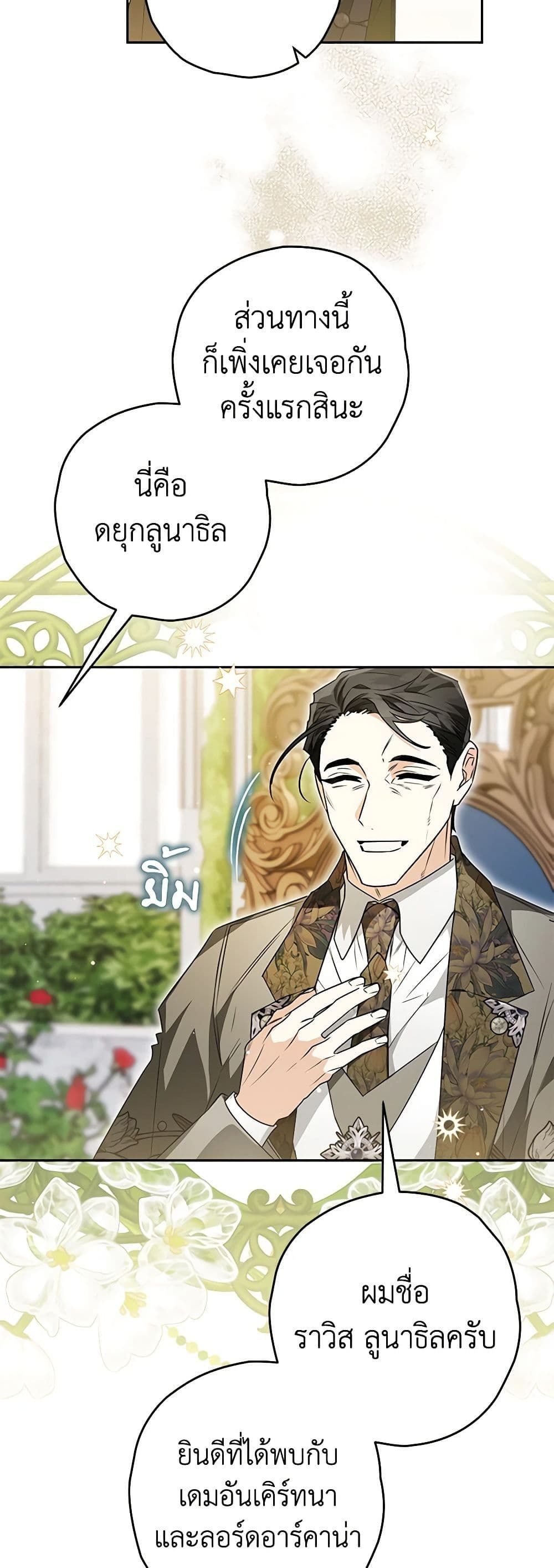 Sigrid ตอนที่ 68 23