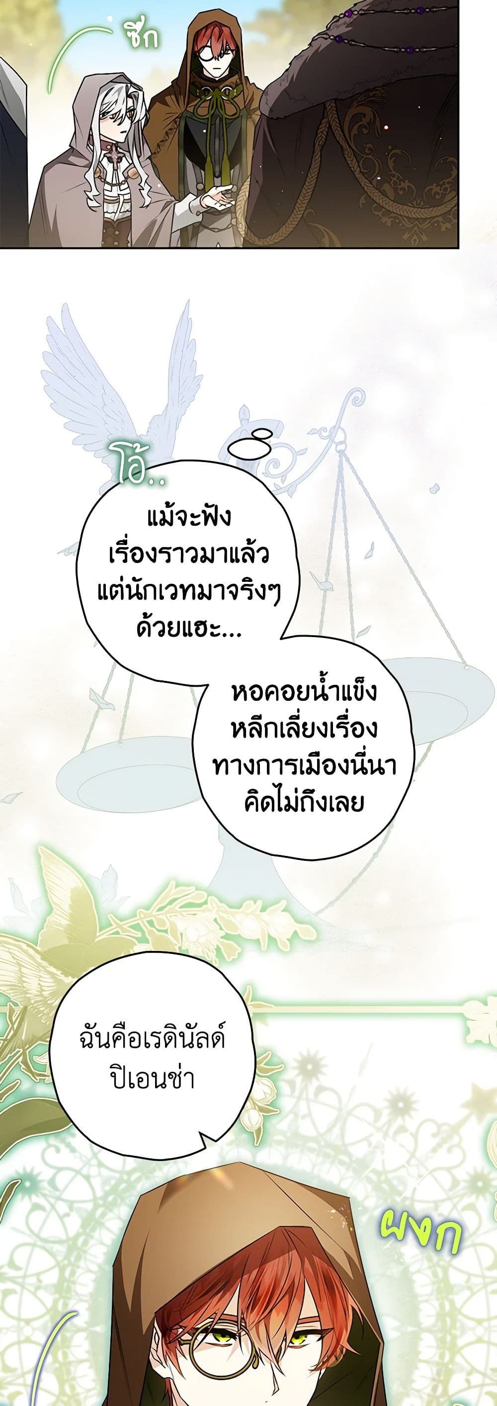 Sigrid ตอนที่ 68 18