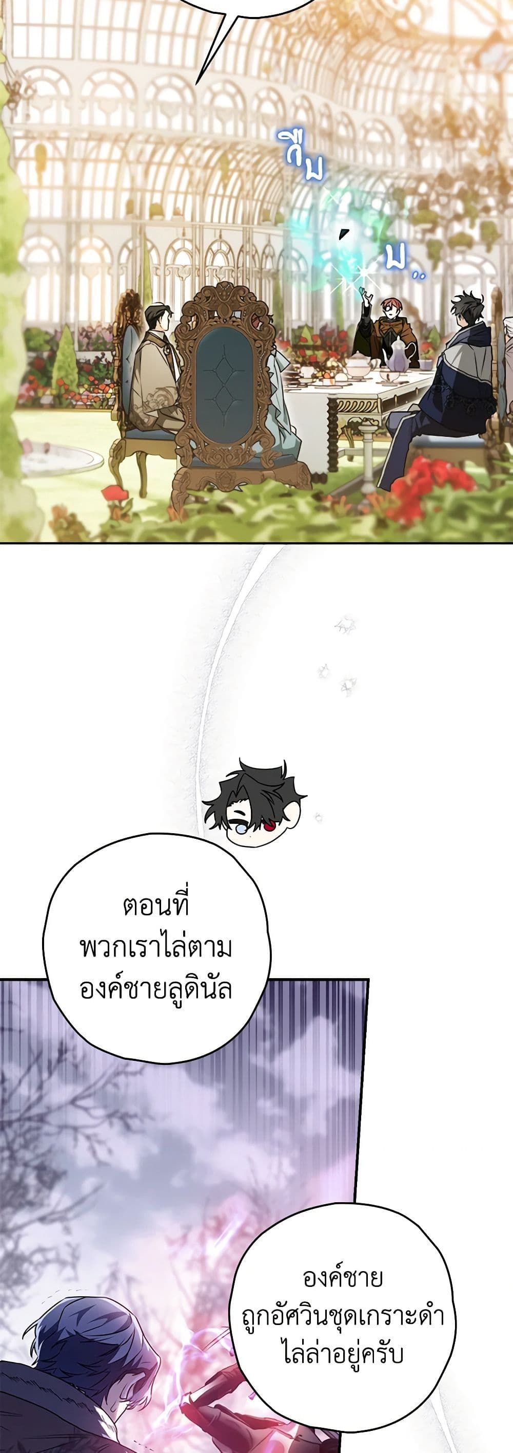 Sigrid ตอนที่ 68 27