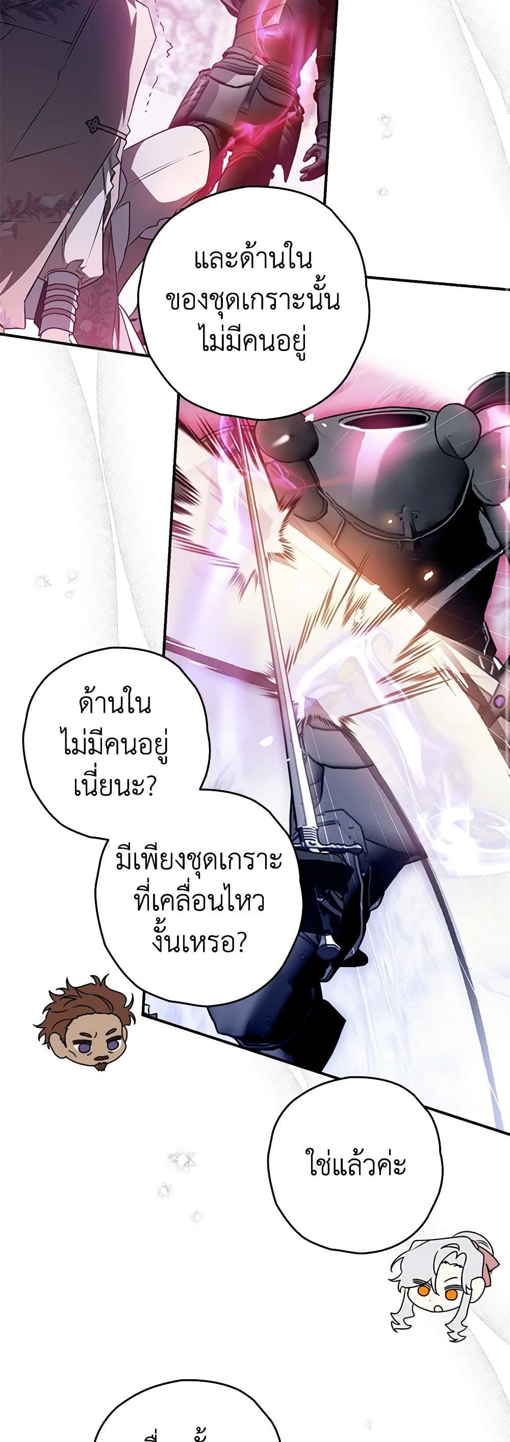 Sigrid ตอนที่ 68 28