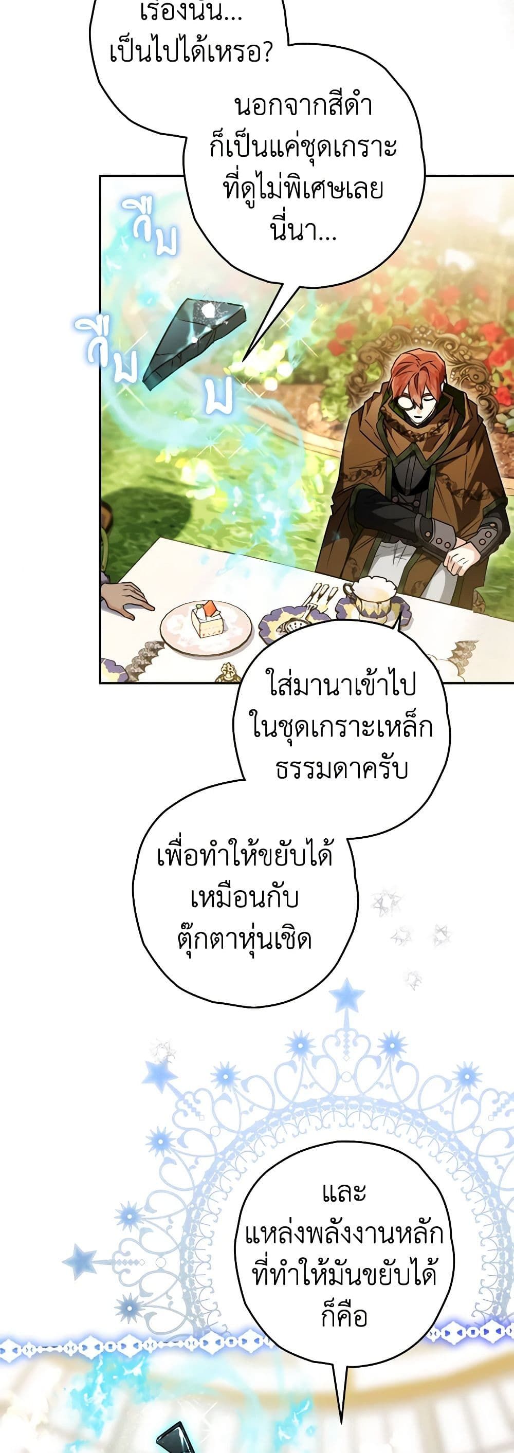 Sigrid ตอนที่ 68 29