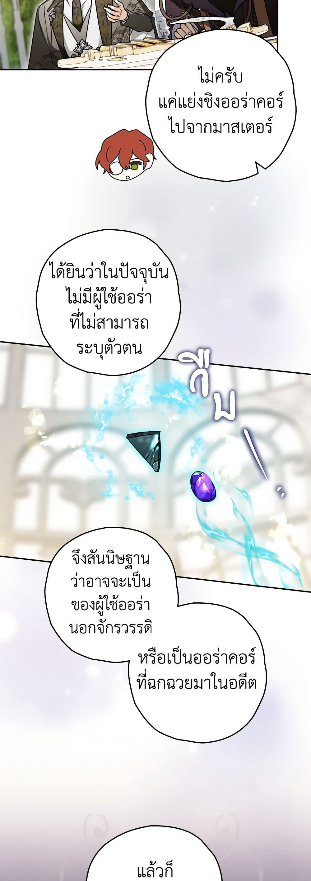 Sigrid ตอนที่ 68 31