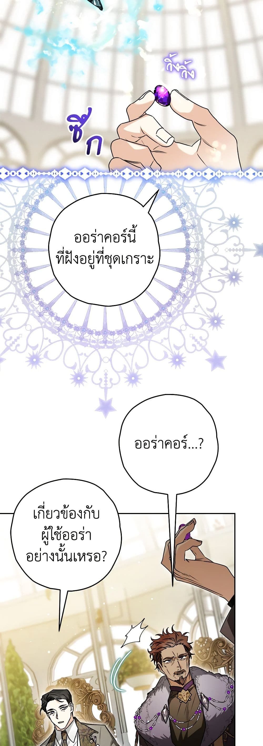 Sigrid ตอนที่ 68 30