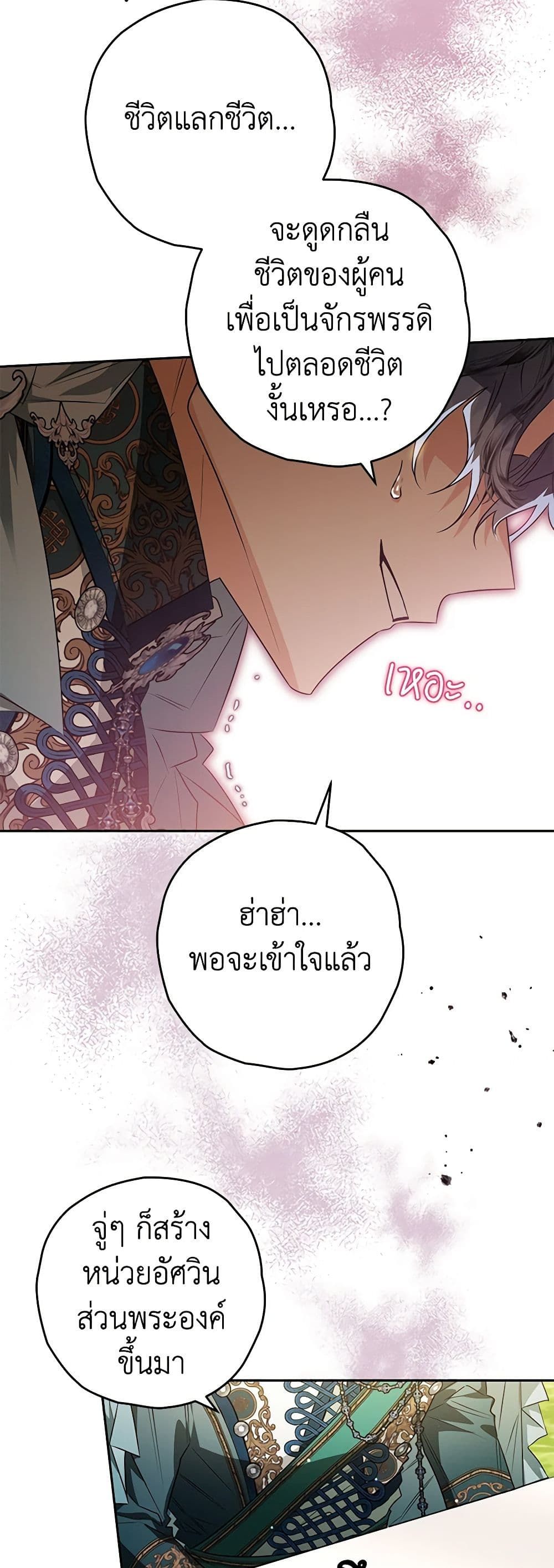 Sigrid ตอนที่ 68 38
