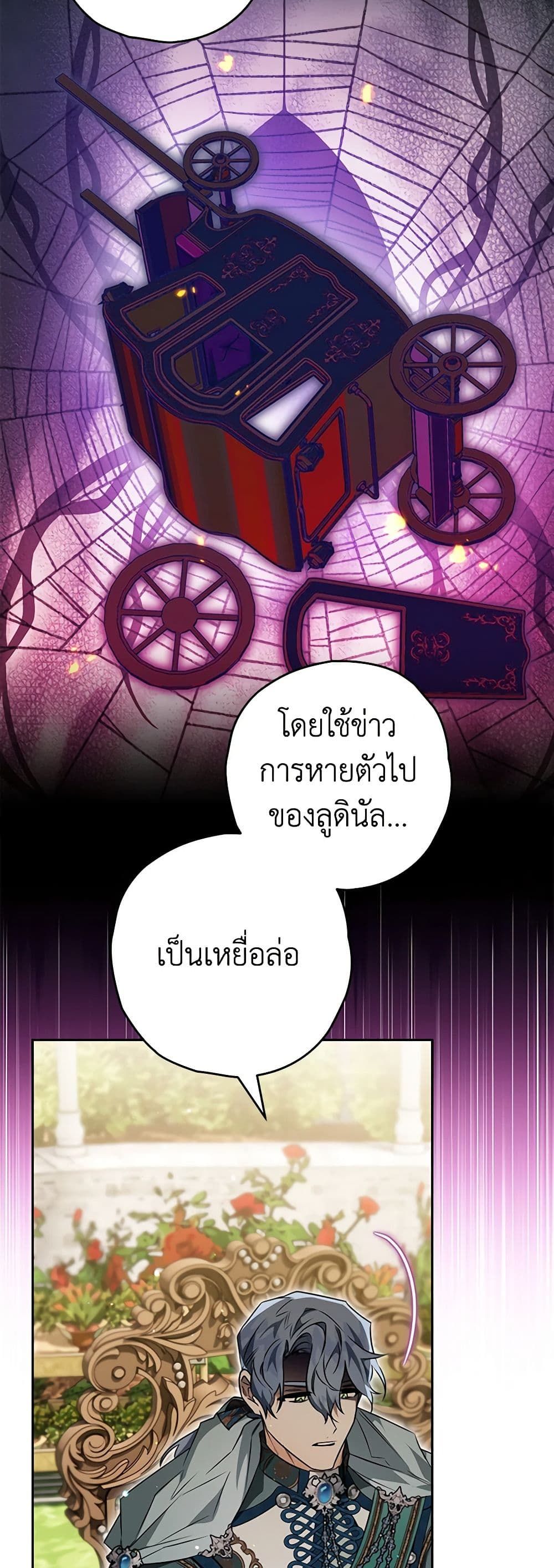 Sigrid ตอนที่ 68 34