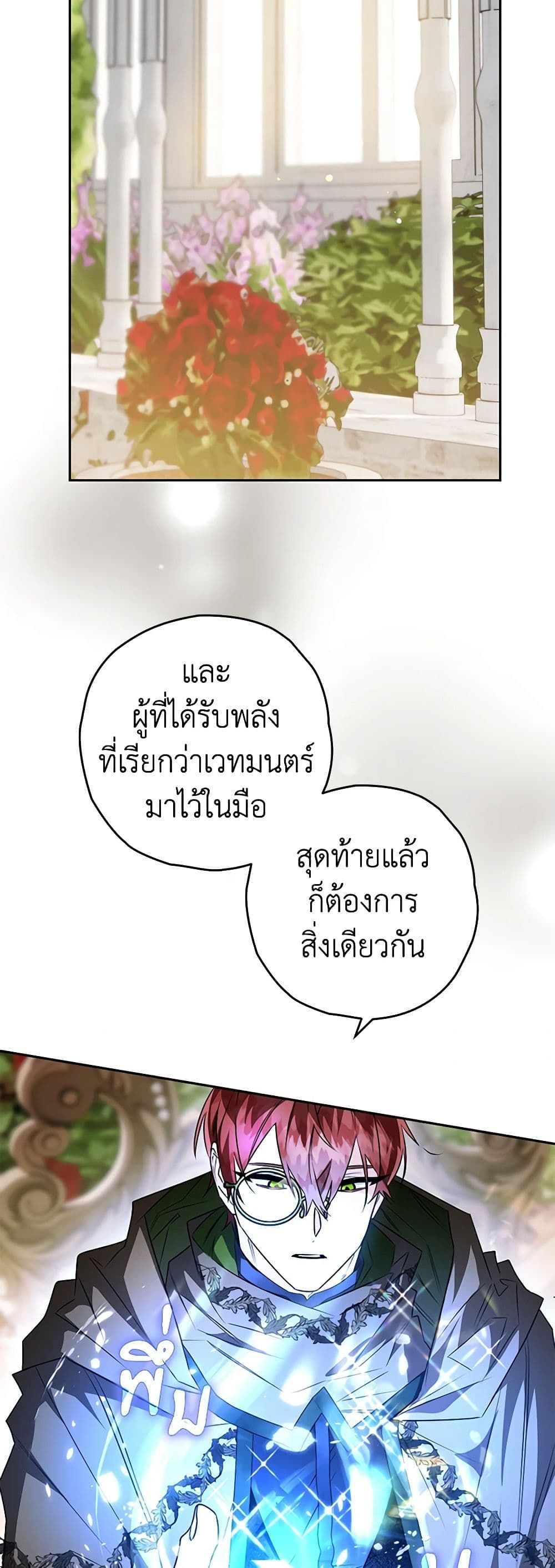 Sigrid ตอนที่ 68 37