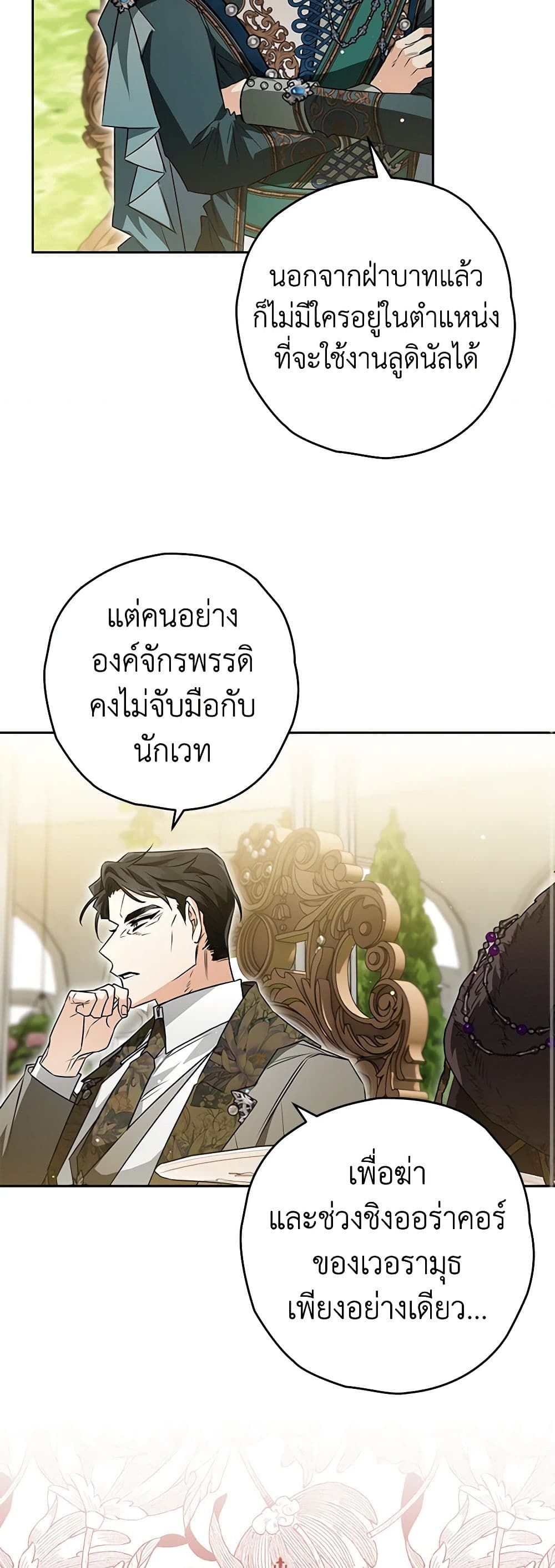 Sigrid ตอนที่ 68 35