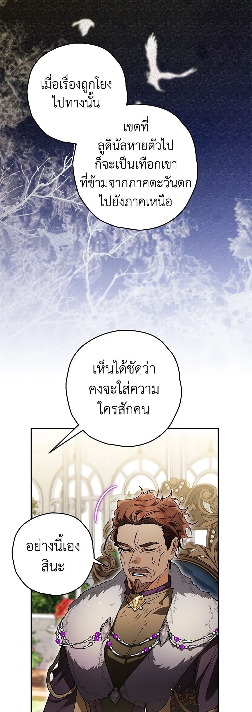 Sigrid ตอนที่ 68 46