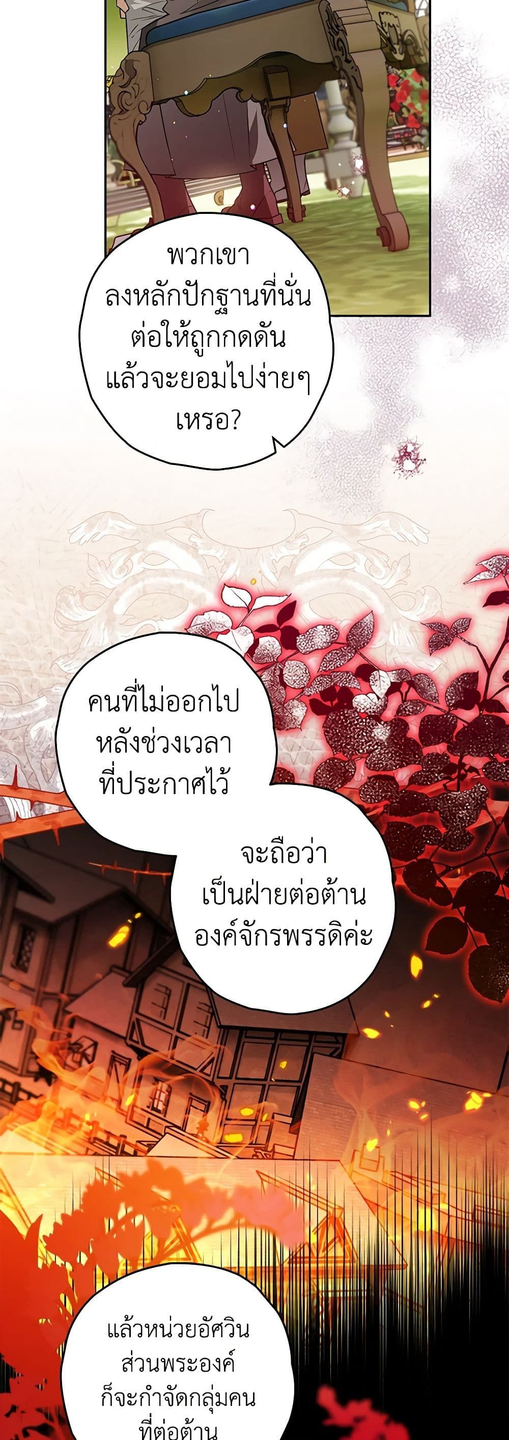 Sigrid ตอนที่ 68 41