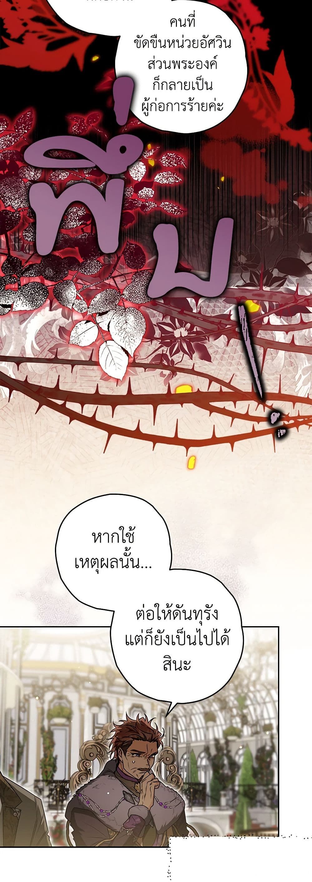 Sigrid ตอนที่ 68 42