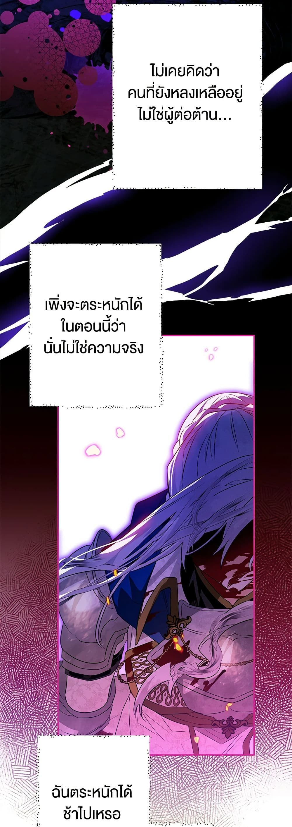 Sigrid ตอนที่ 68 43