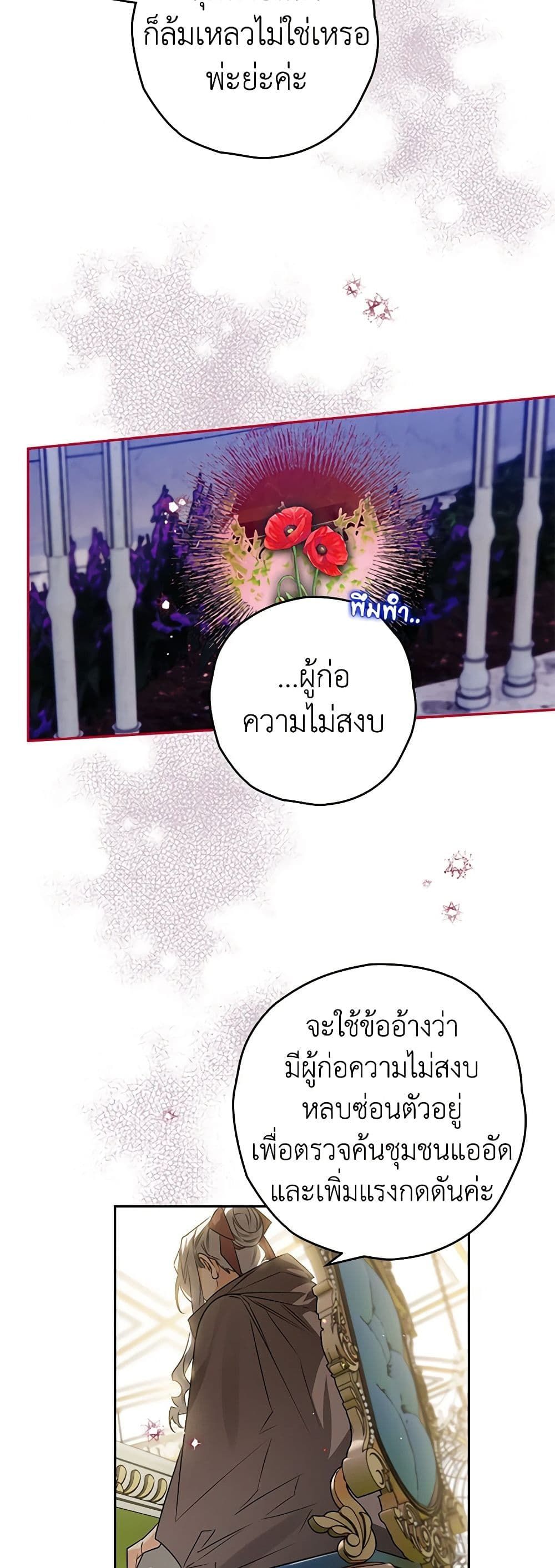 Sigrid ตอนที่ 68 40