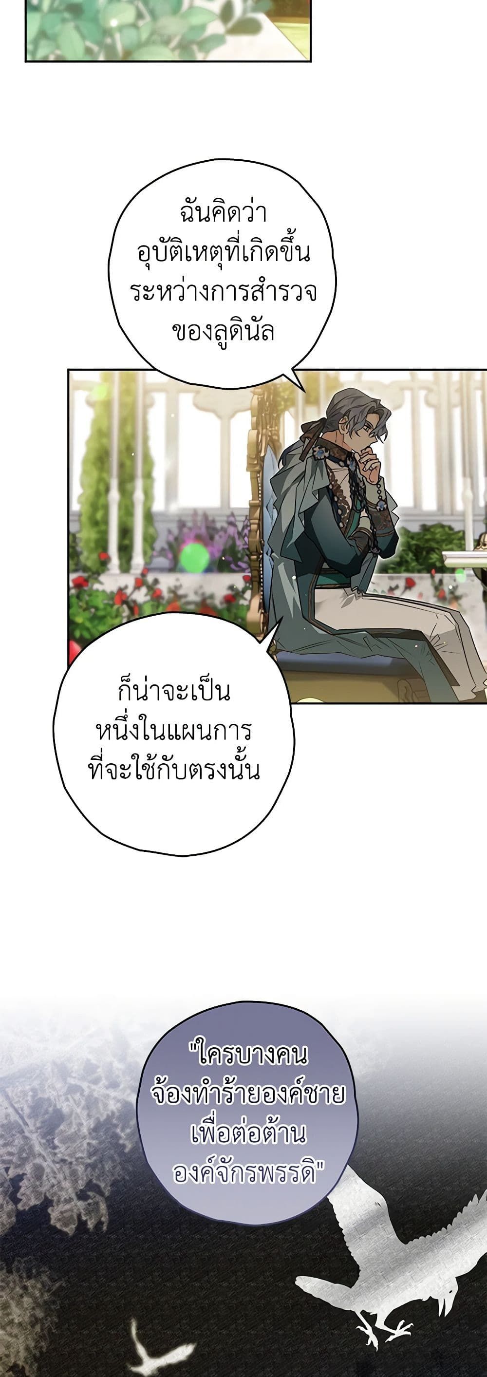 Sigrid ตอนที่ 68 45