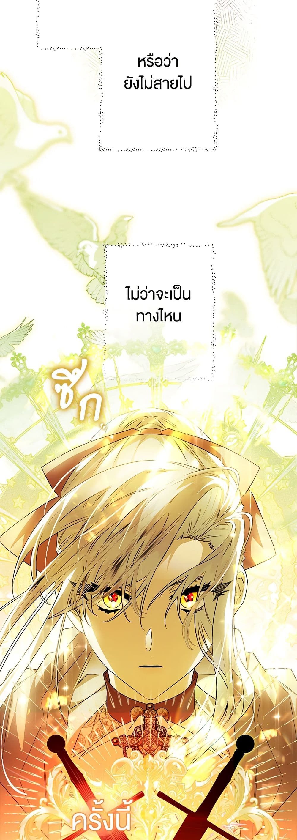 Sigrid ตอนที่ 68 44