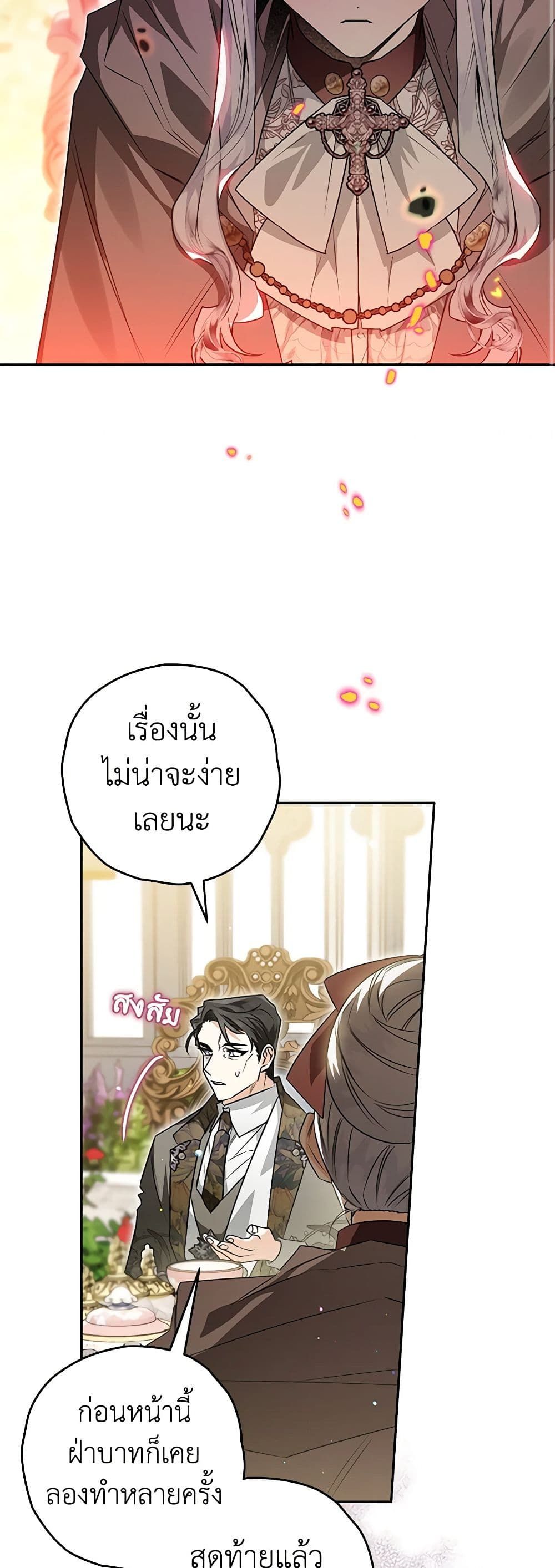 Sigrid ตอนที่ 68 39