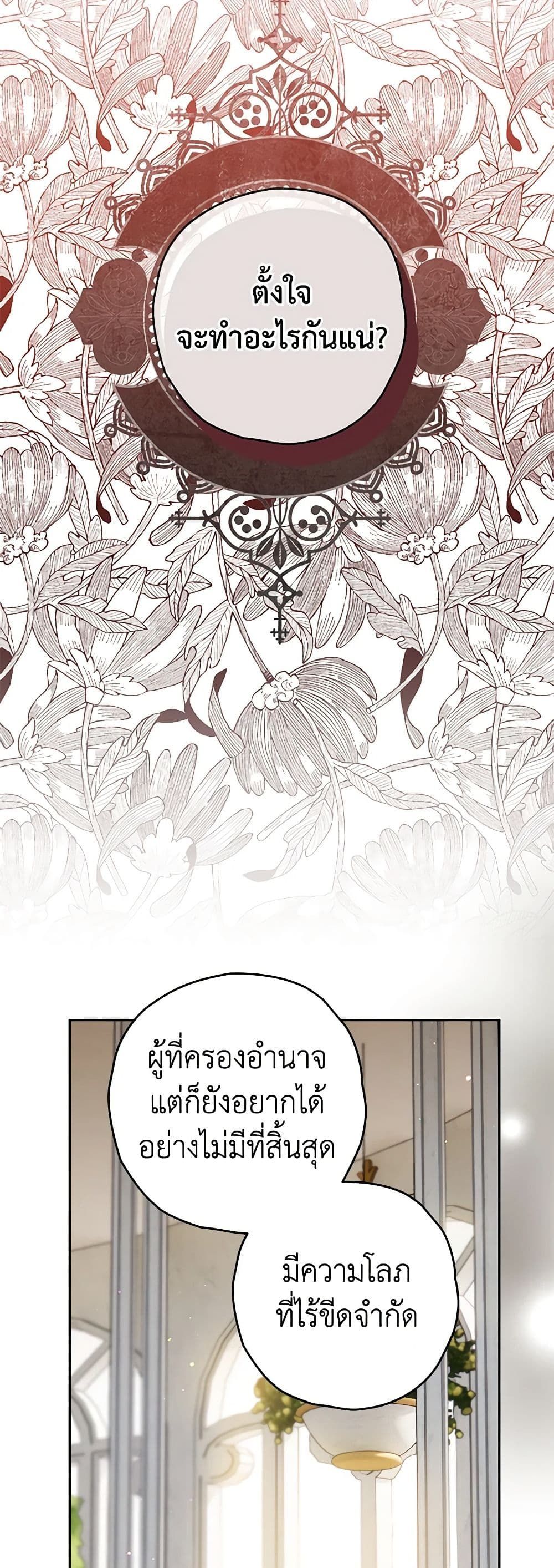 Sigrid ตอนที่ 68 36
