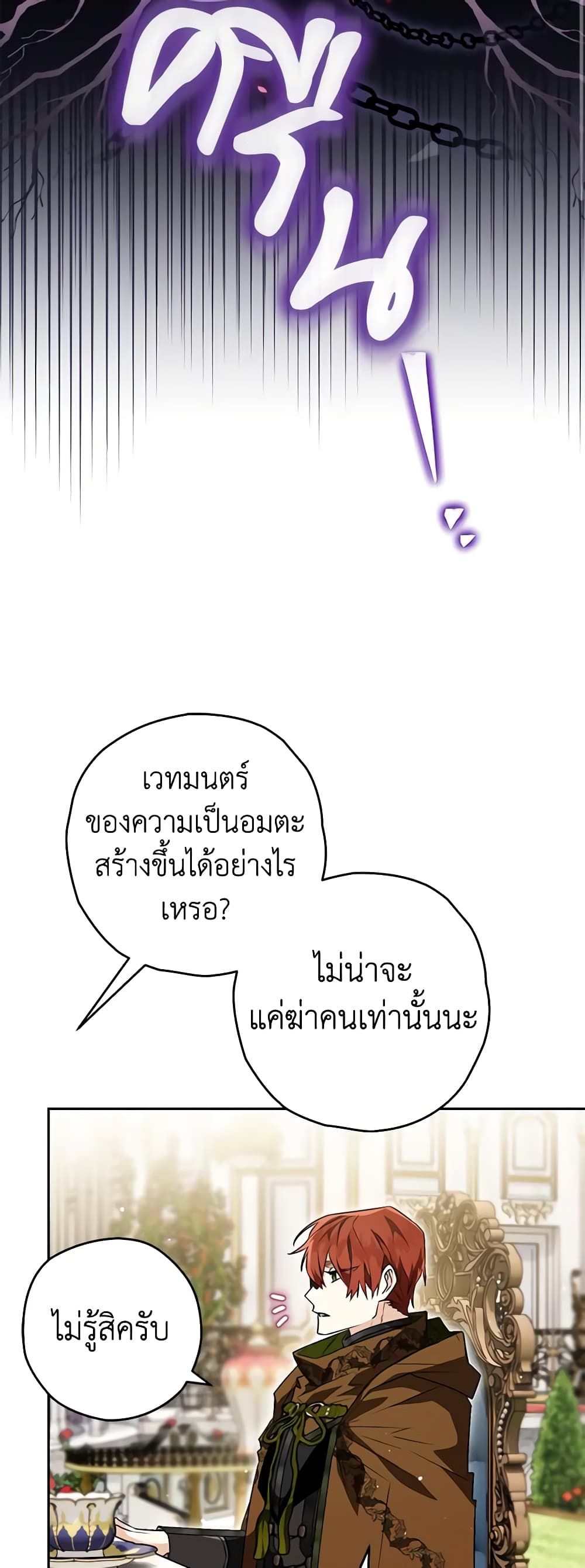 Sigrid ตอนที่ 69 8