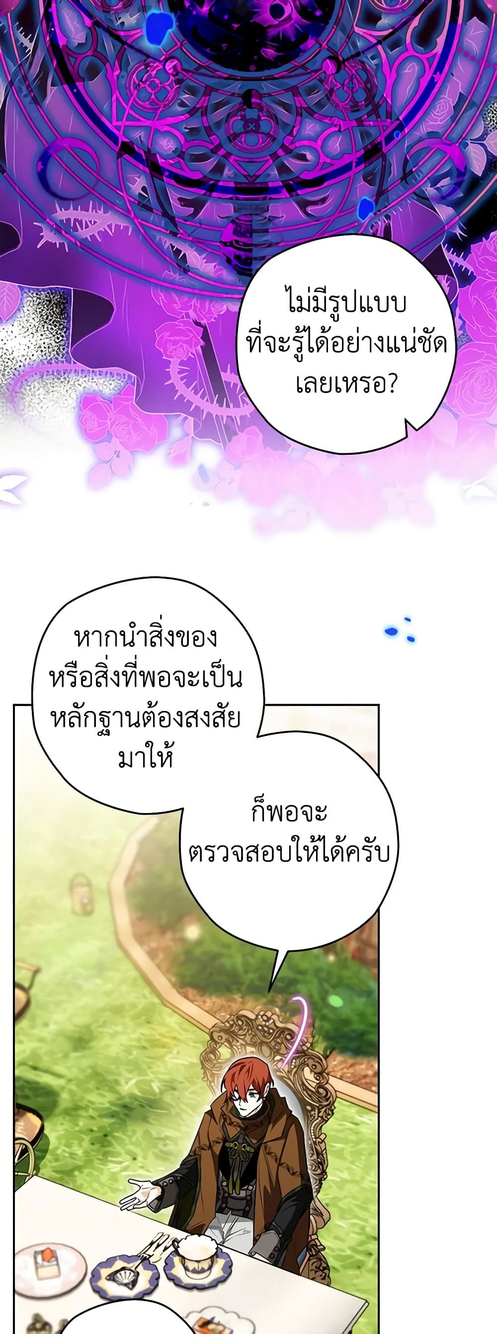 Sigrid ตอนที่ 69 10