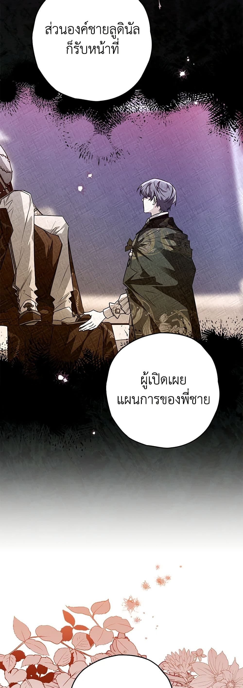 Sigrid ตอนที่ 68 48