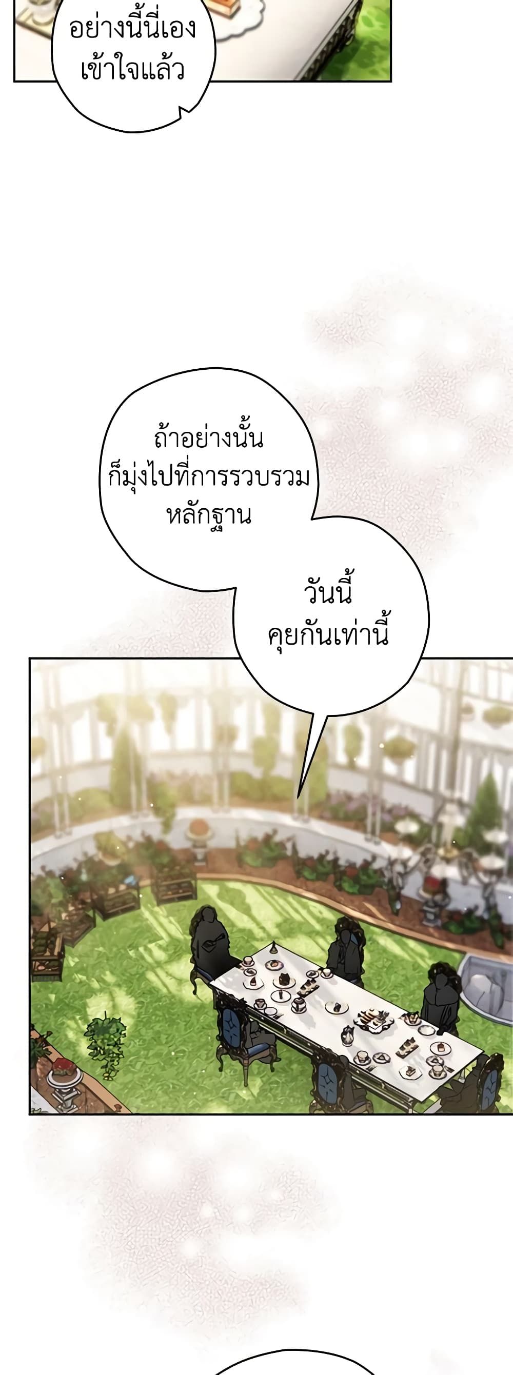 Sigrid ตอนที่ 69 11