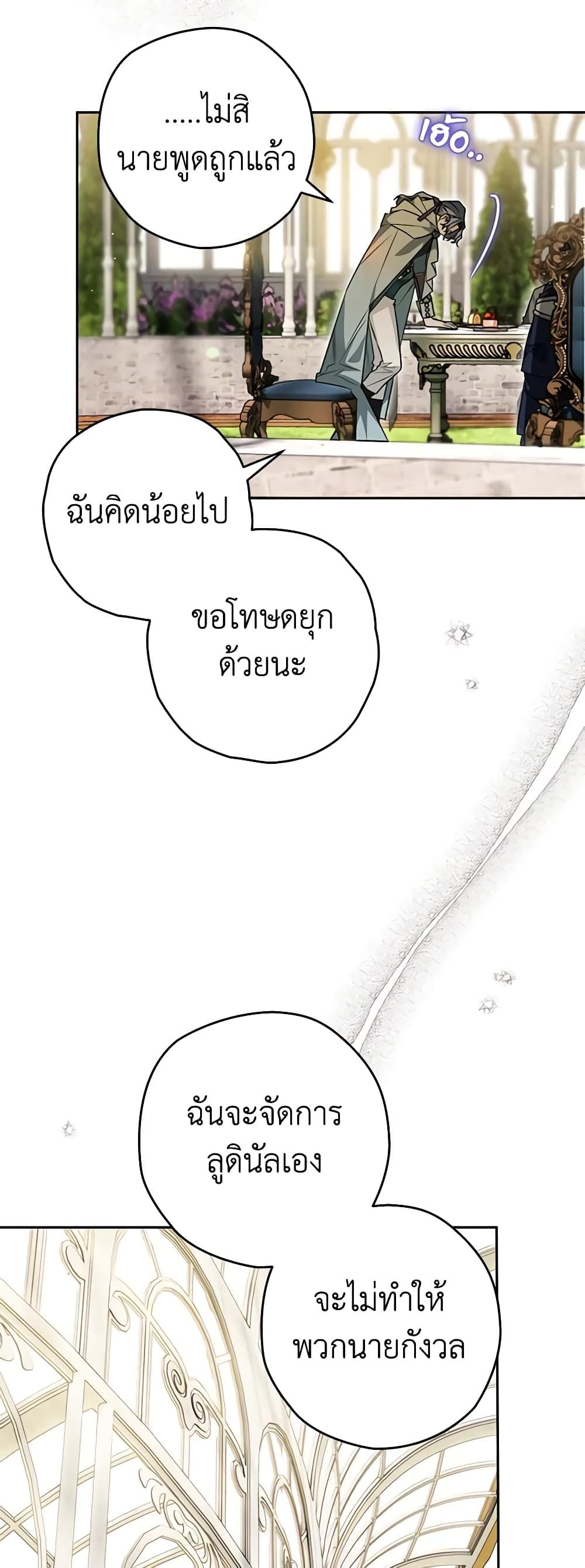 Sigrid ตอนที่ 69 5