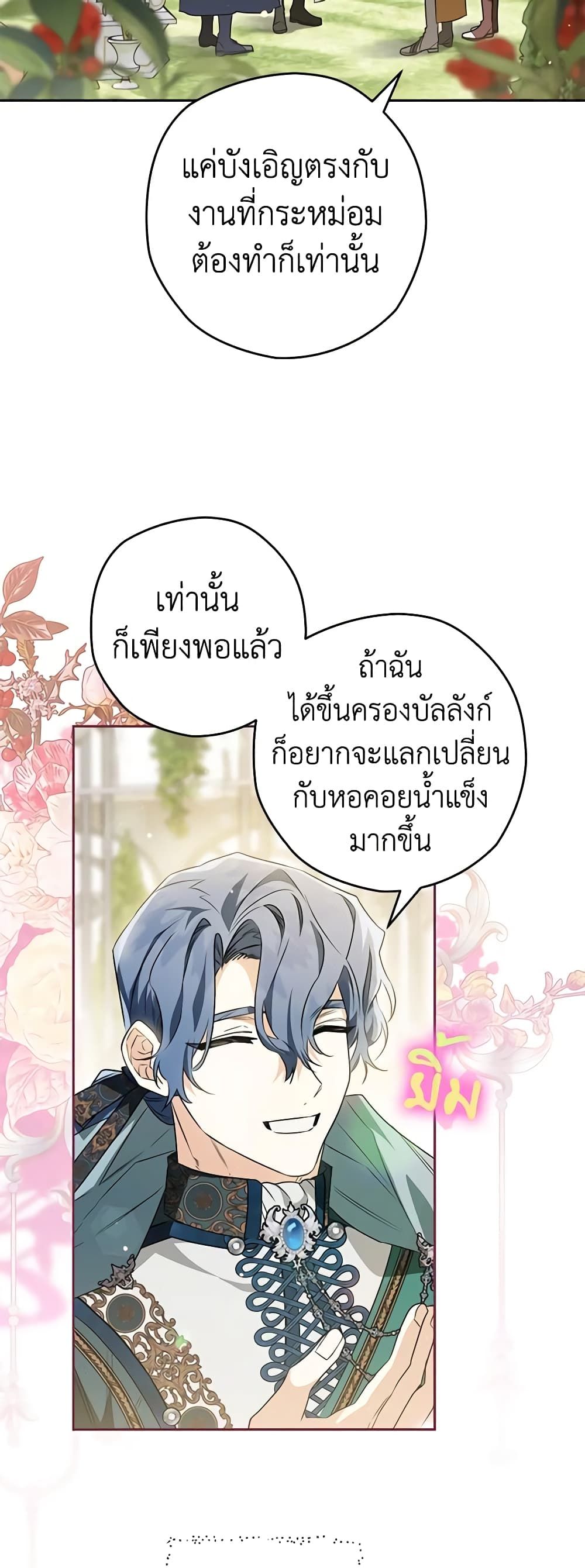 Sigrid ตอนที่ 69 13
