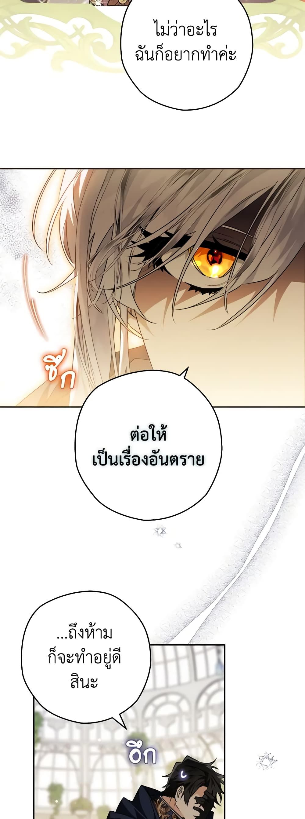 Sigrid ตอนที่ 69 19