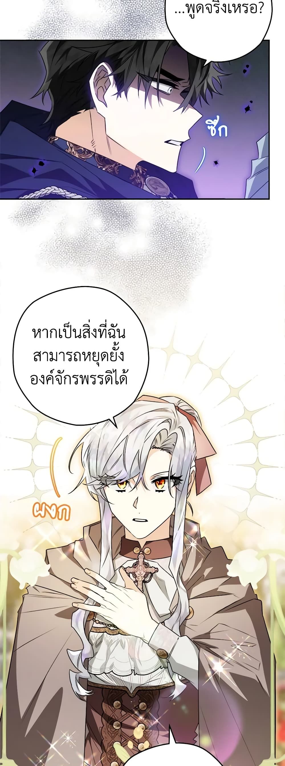 Sigrid ตอนที่ 69 18