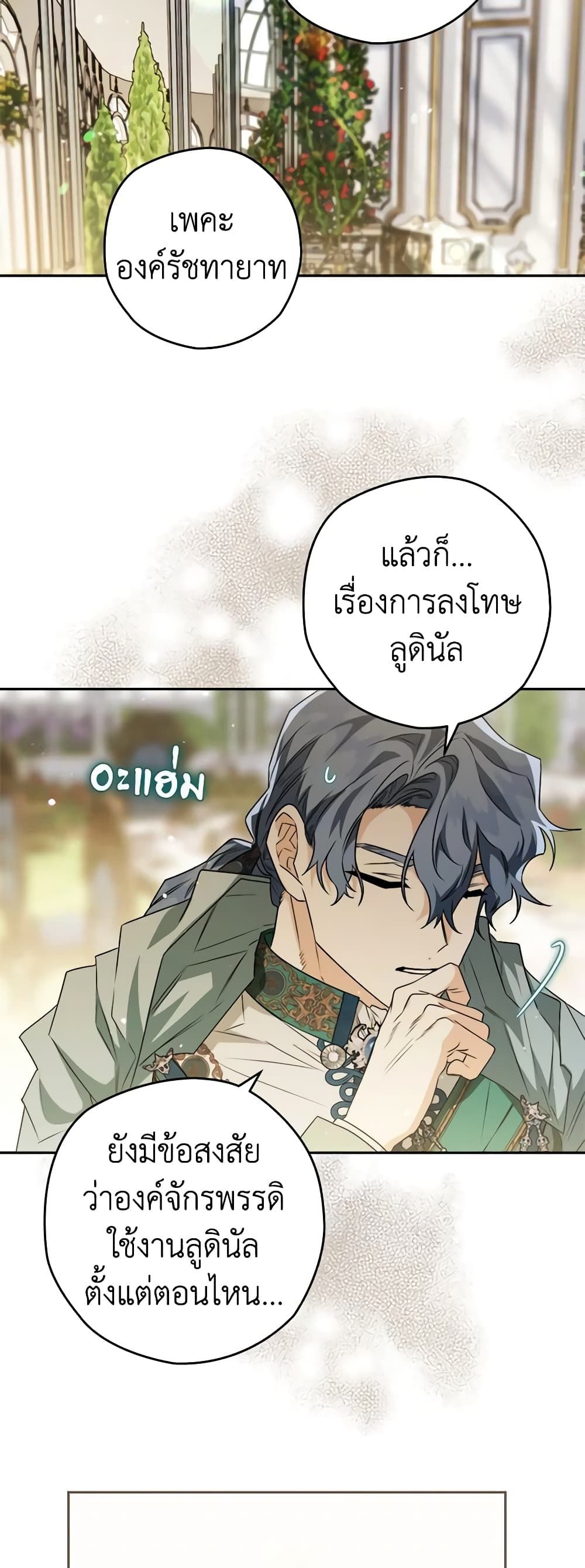 Sigrid ตอนที่ 69 22