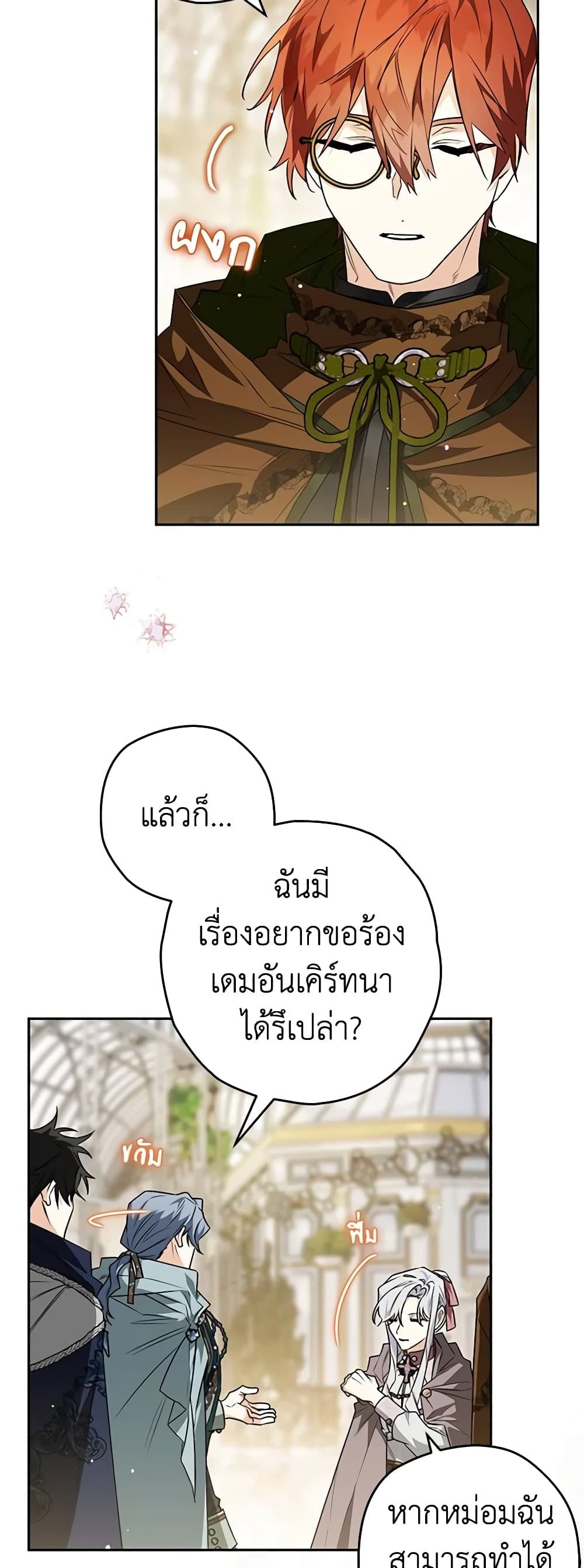 Sigrid ตอนที่ 69 15