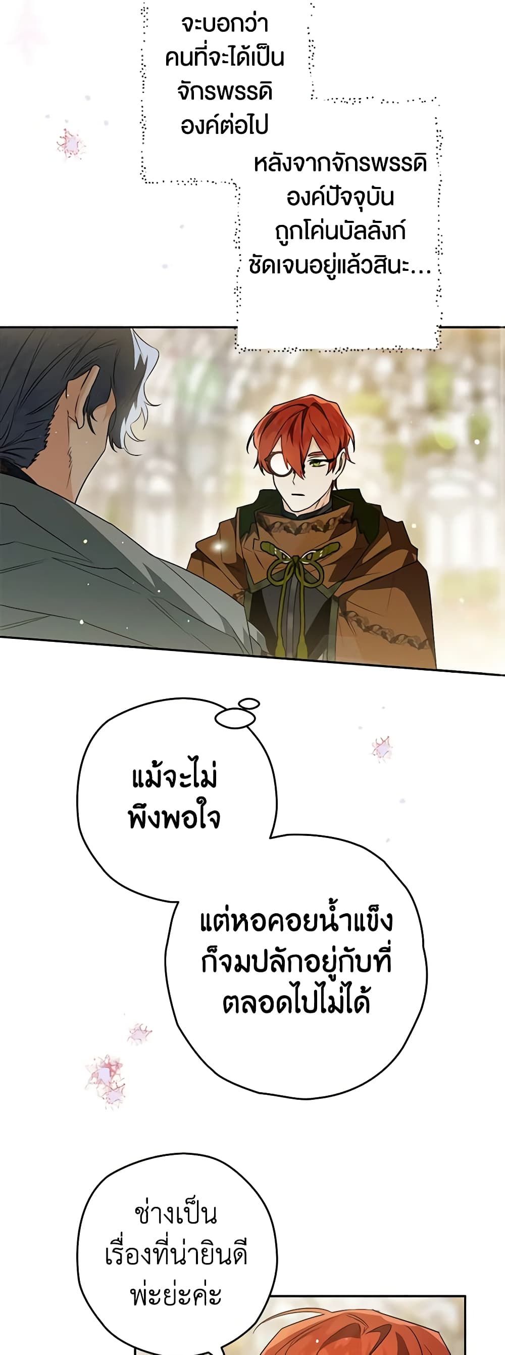 Sigrid ตอนที่ 69 14