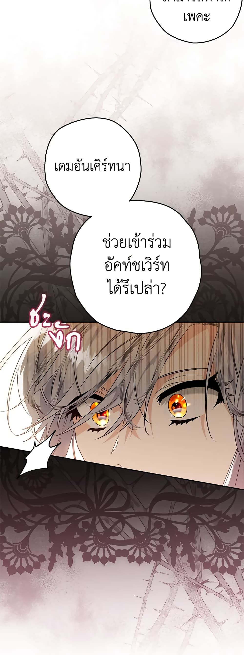 Sigrid ตอนที่ 69 16