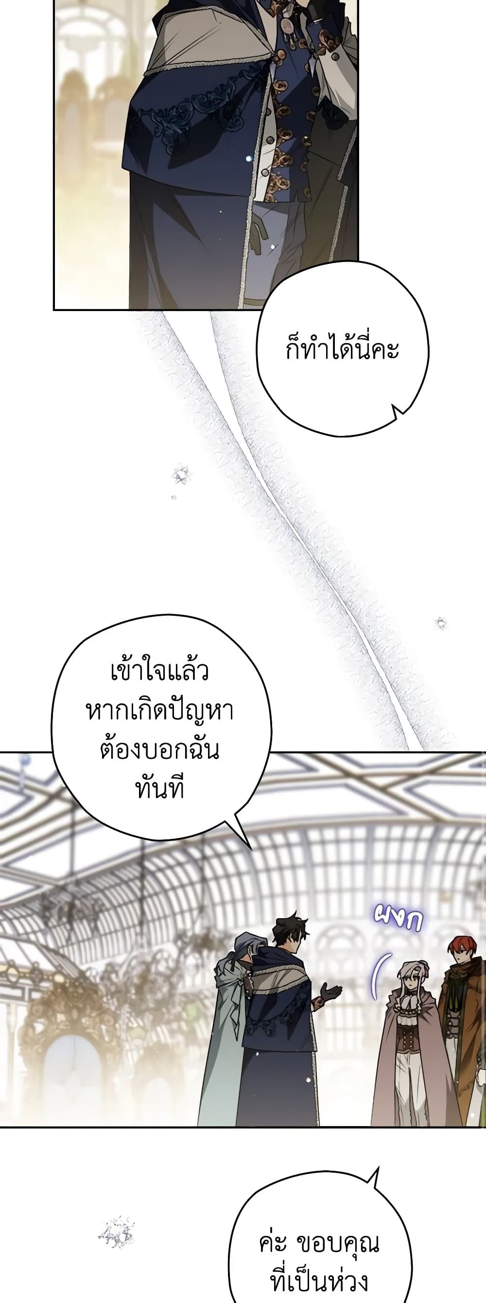 Sigrid ตอนที่ 69 20