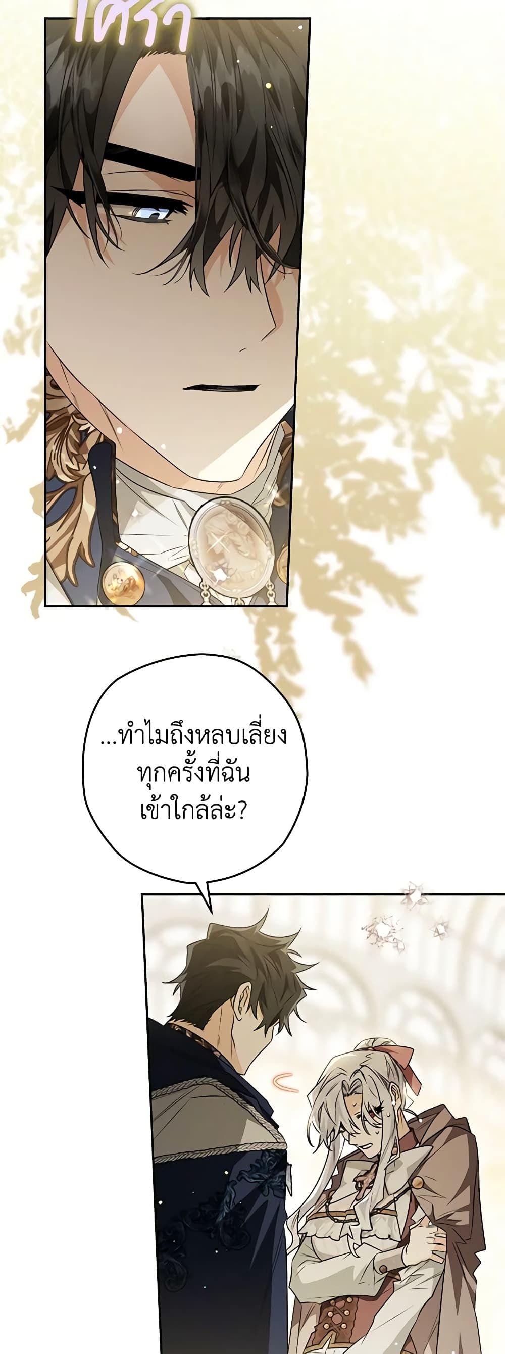 Sigrid ตอนที่ 69 34