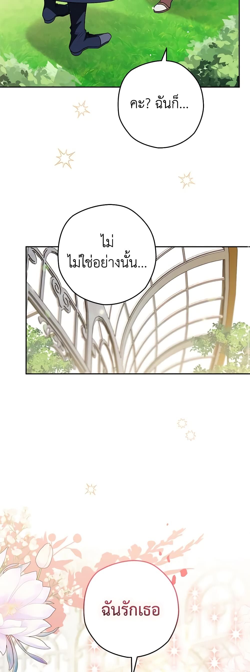 Sigrid ตอนที่ 69 39