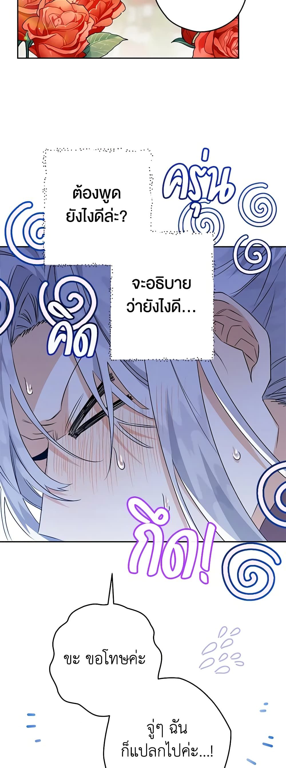 Sigrid ตอนที่ 69 36