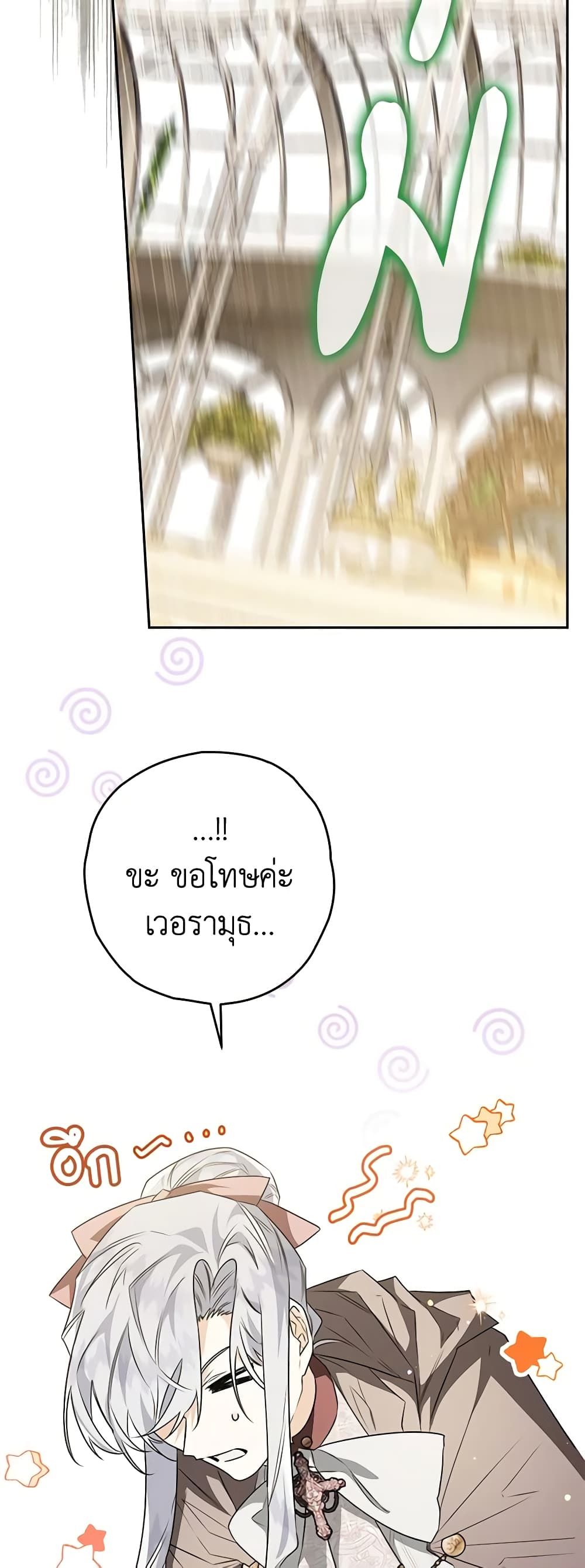 Sigrid ตอนที่ 69 41