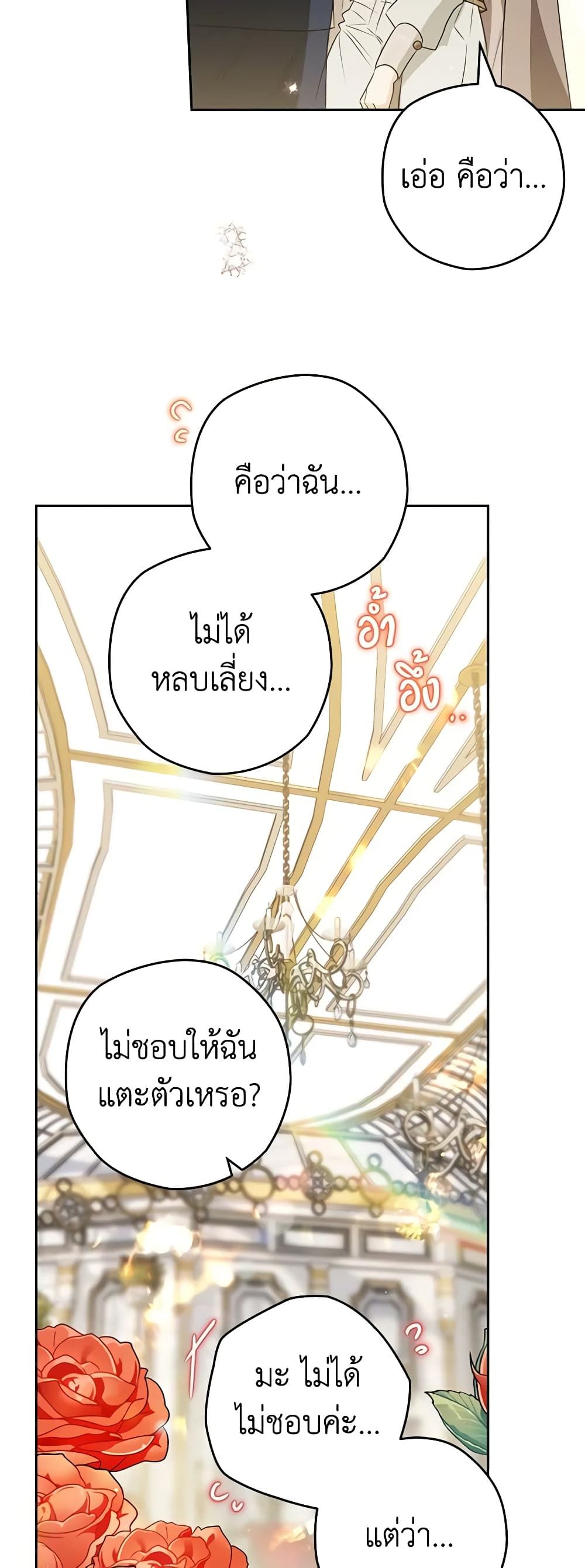Sigrid ตอนที่ 69 35