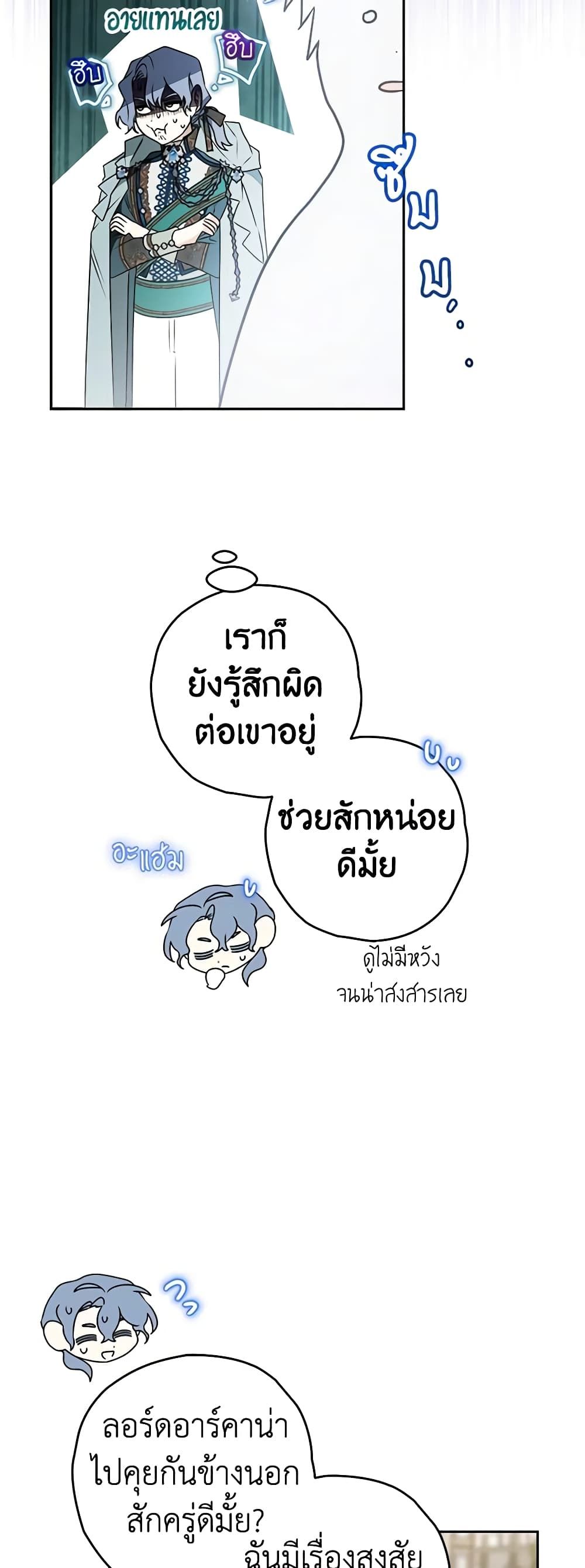 Sigrid ตอนที่ 69 31
