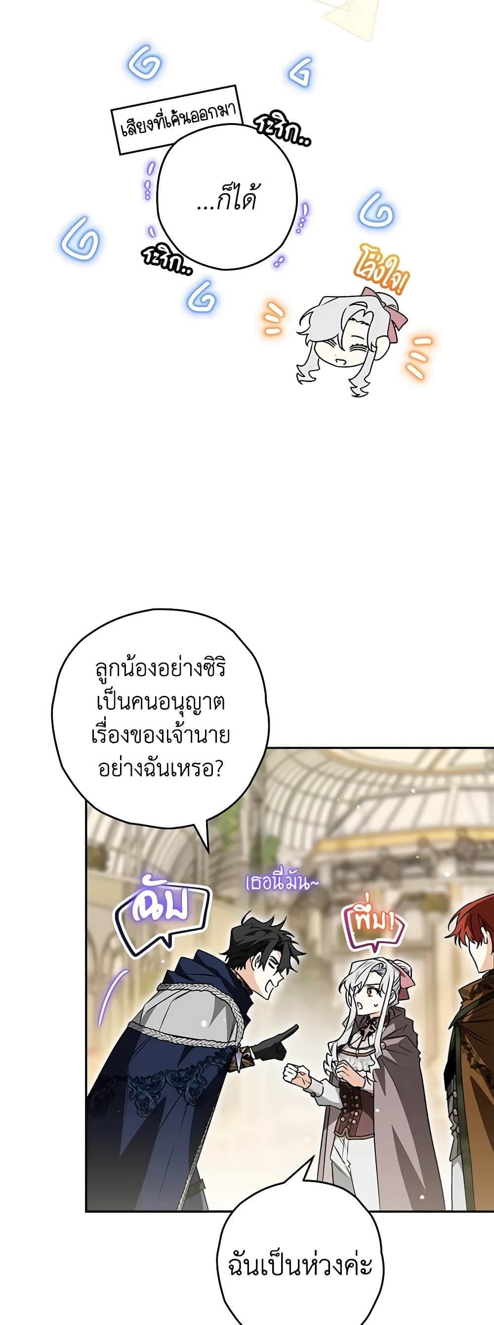 Sigrid ตอนที่ 69 28