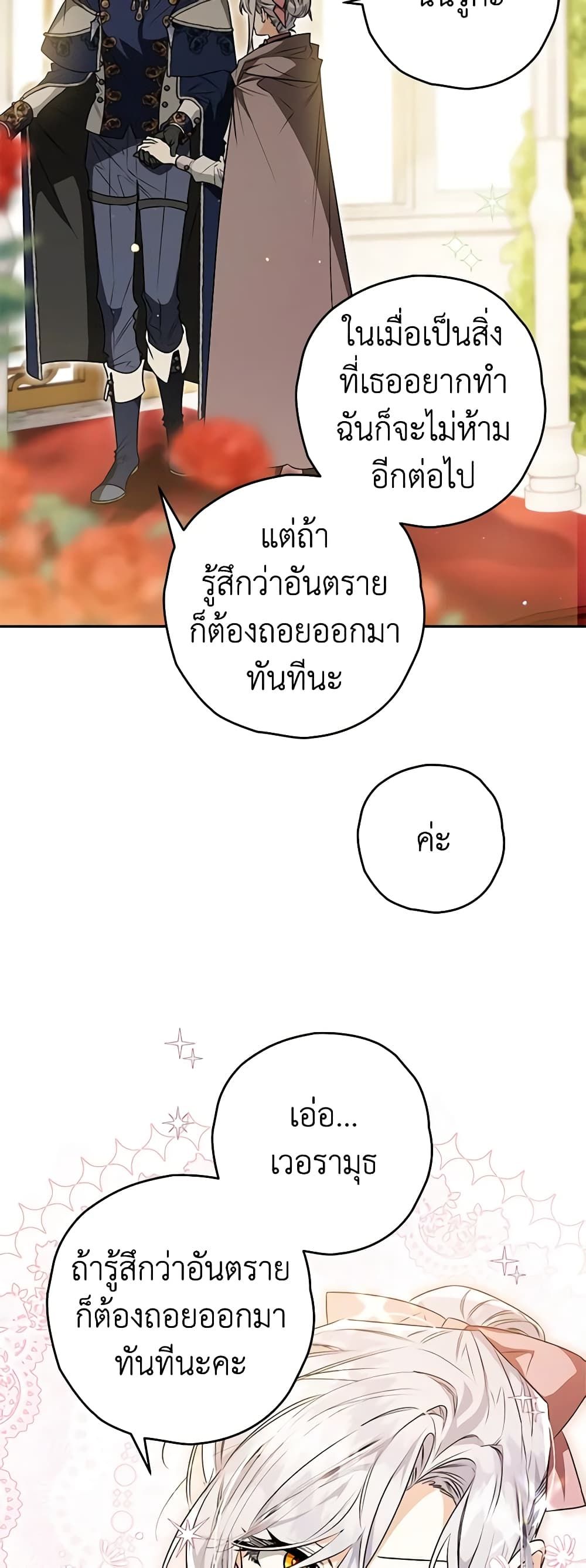 Sigrid ตอนที่ 70 12