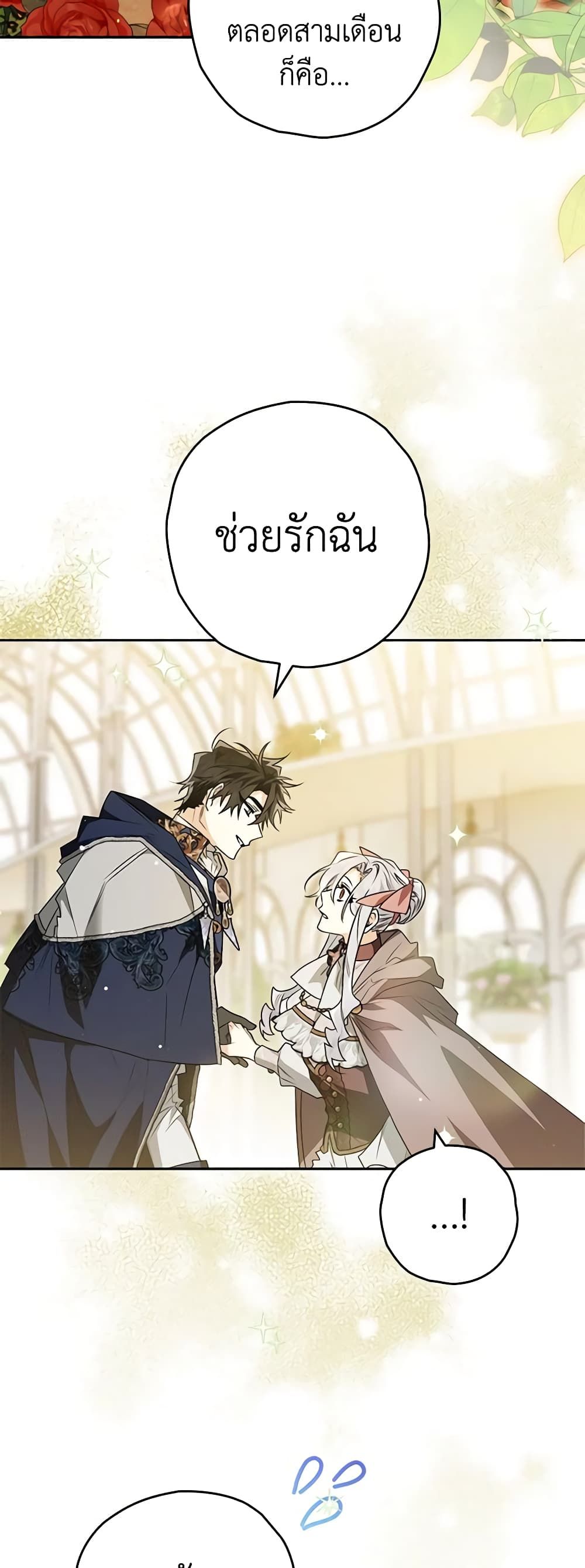 Sigrid ตอนที่ 70 11