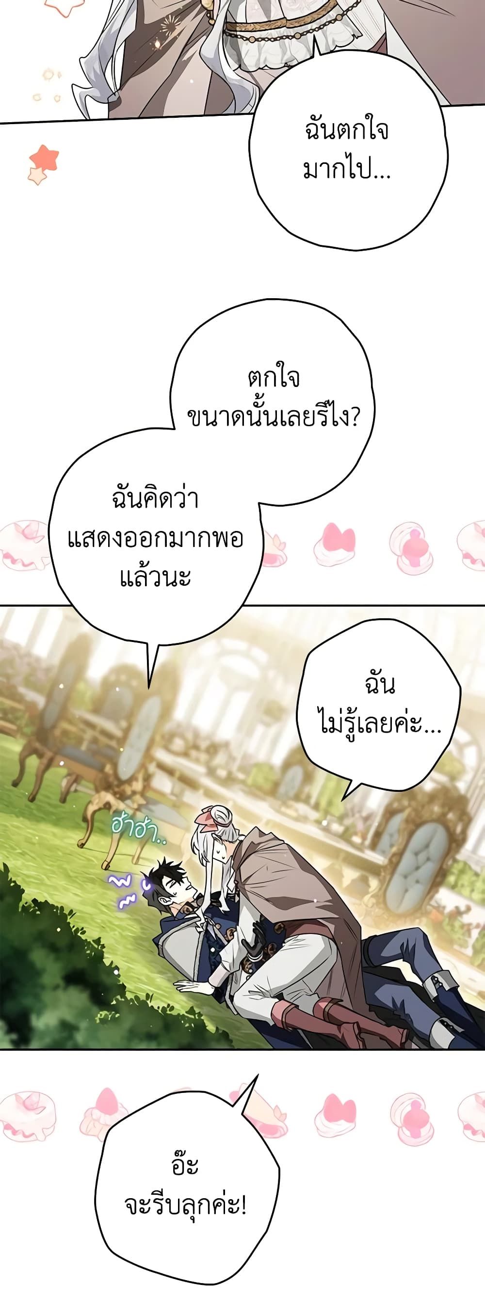 Sigrid ตอนที่ 69 42