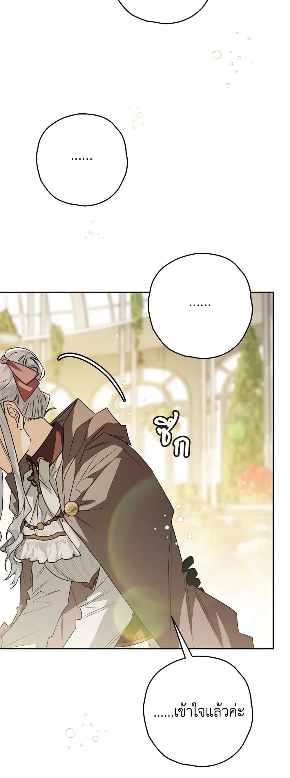 Sigrid ตอนที่ 70 7