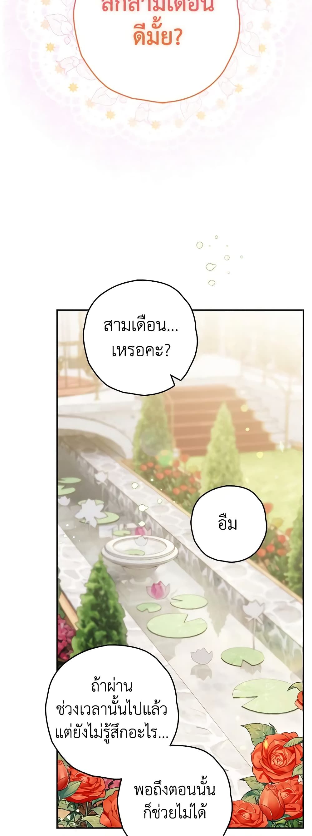 Sigrid ตอนที่ 70 6