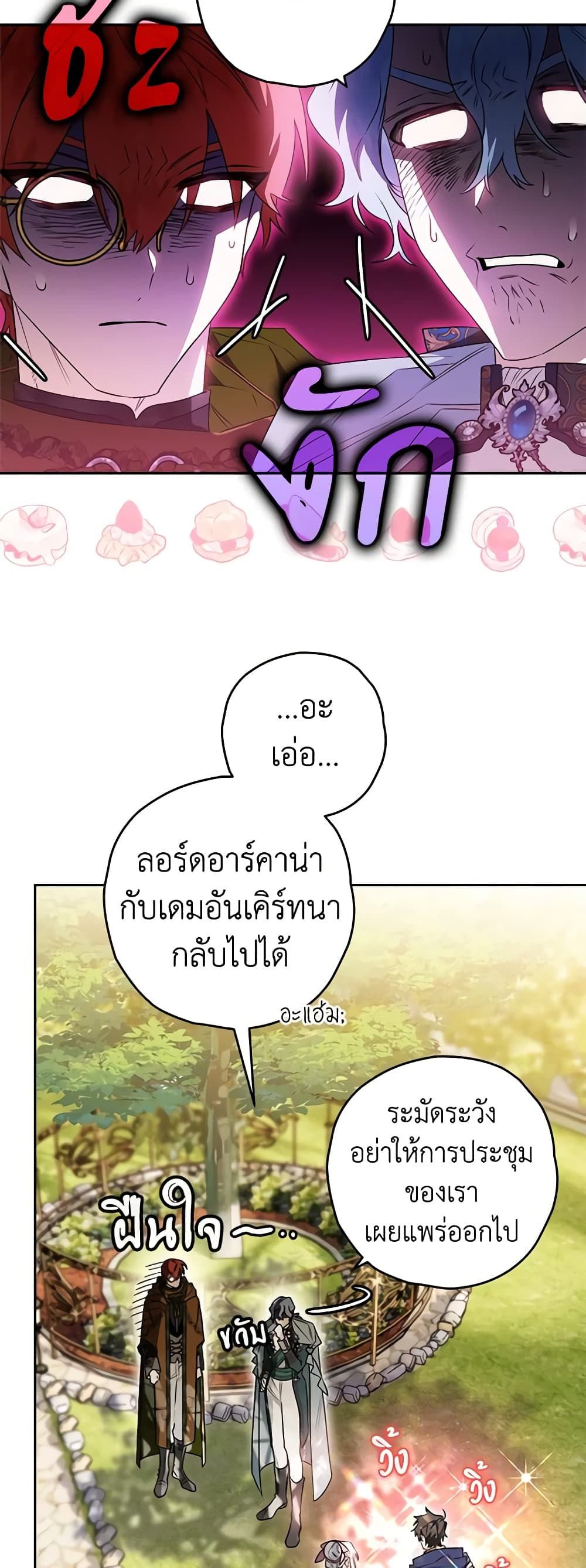 Sigrid ตอนที่ 70 15