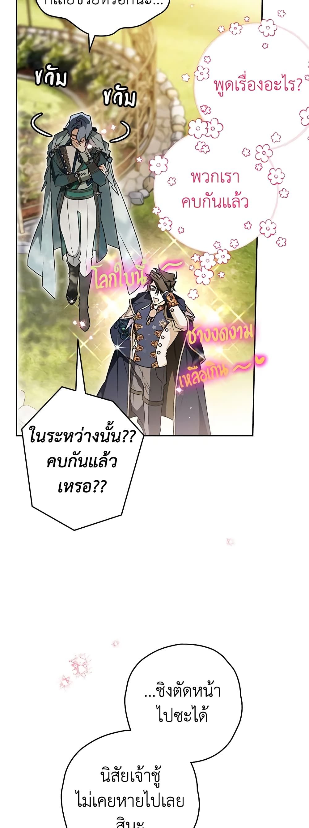 Sigrid ตอนที่ 70 18